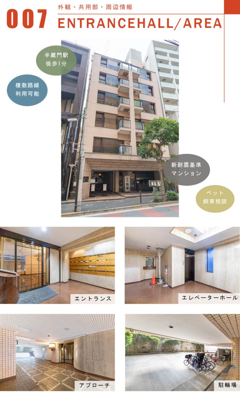 グランドメゾン一番町の外観と共用部