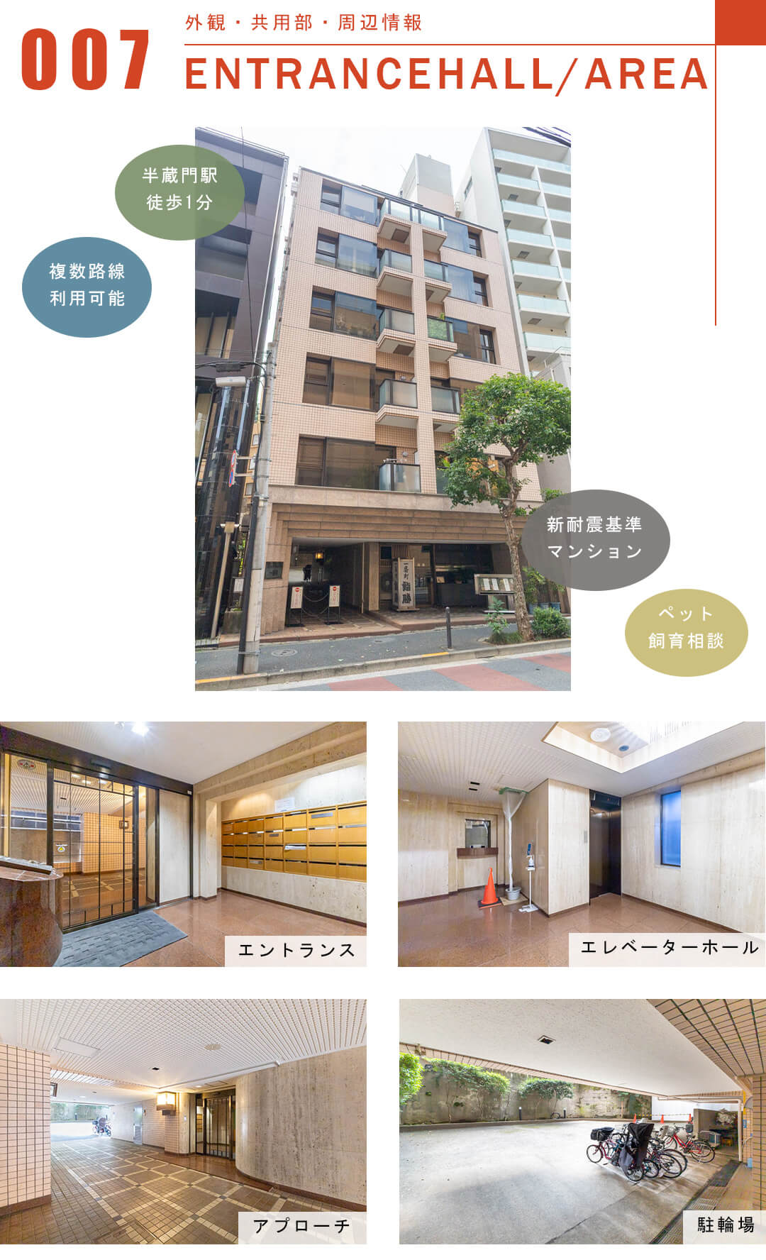 グランドメゾン一番町の外観と共用部