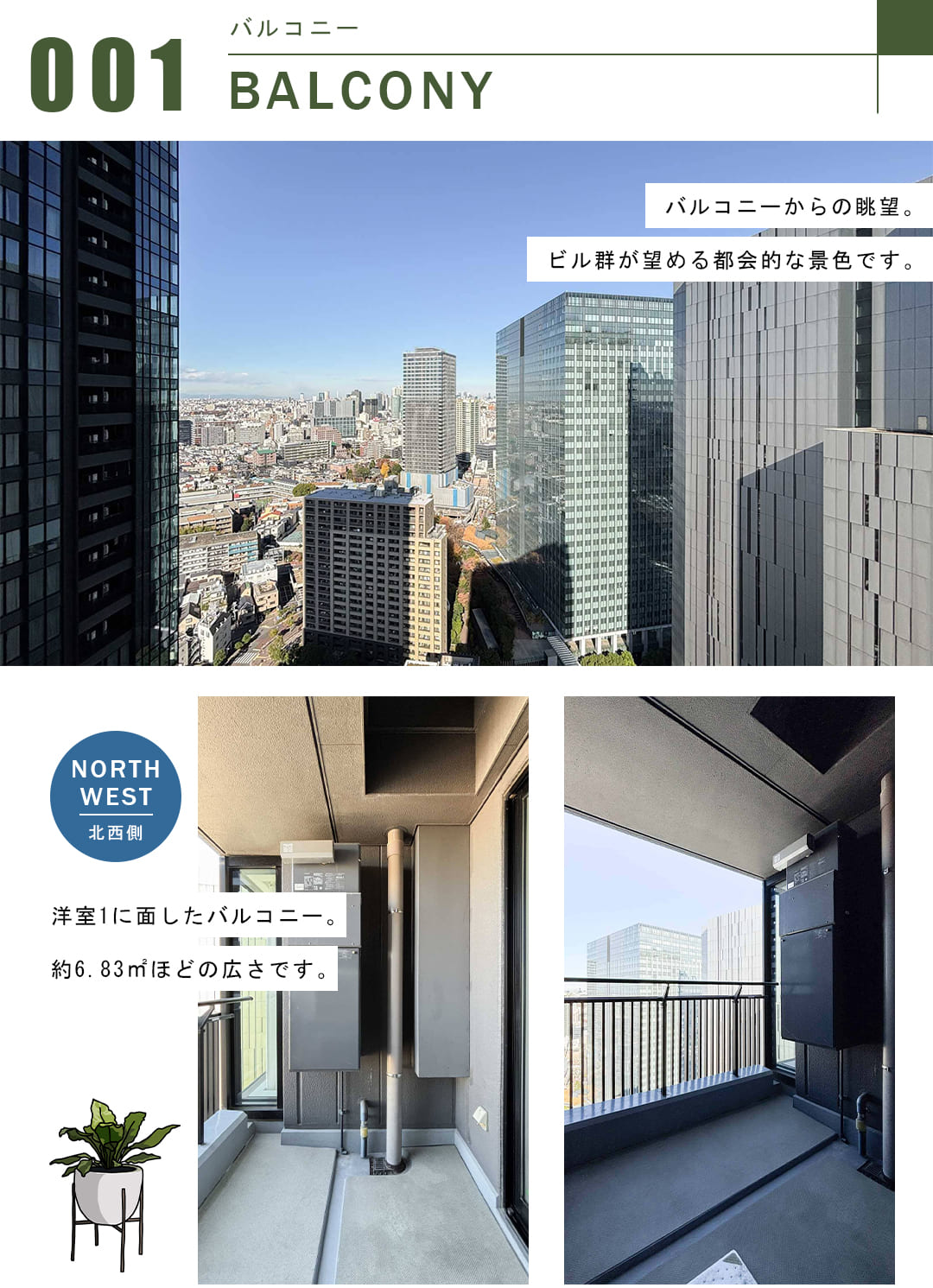 大崎ウエストシティタワーズEのバルコニー