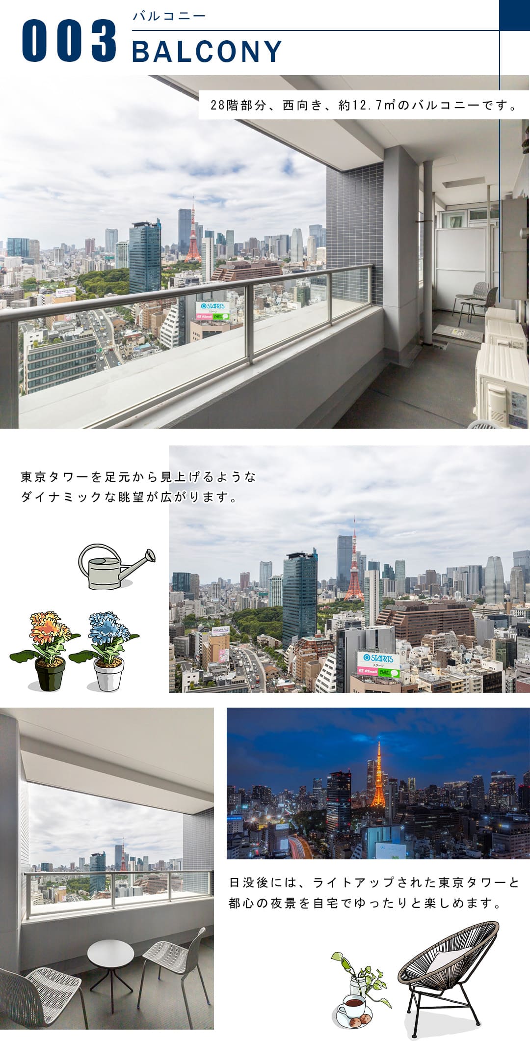 クレストプライムタワー芝のバルコニー