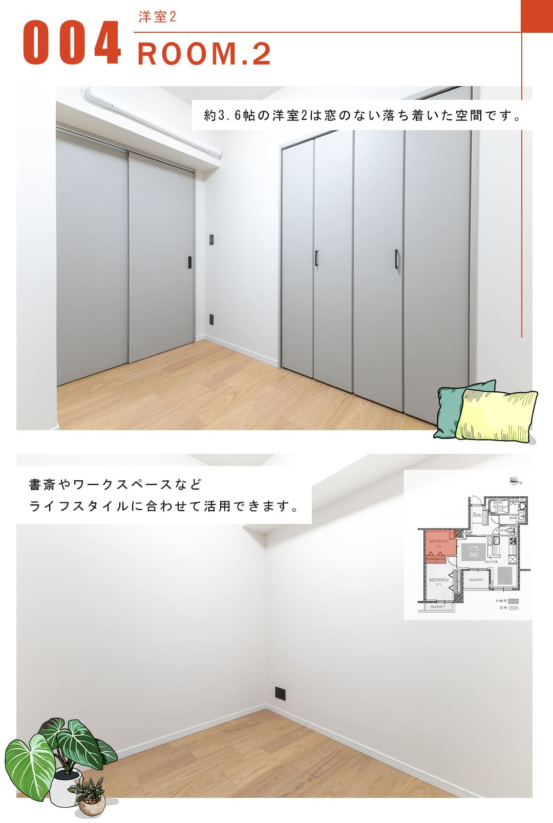 アトラス元代々木の洋室2