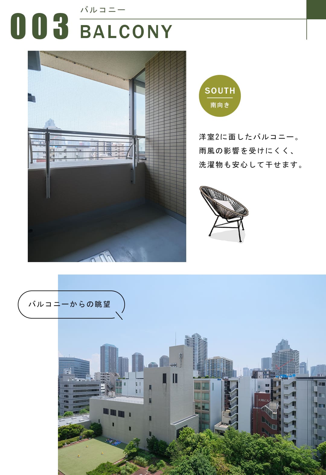 クイーンズパレス東京中央のバルコニー