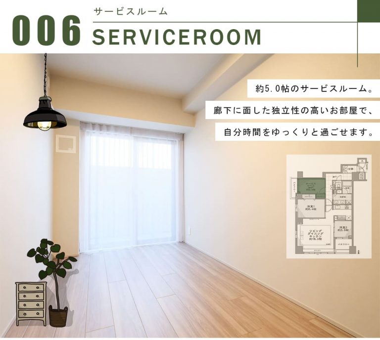 クイーンズパレス東京中央のサービスルーム