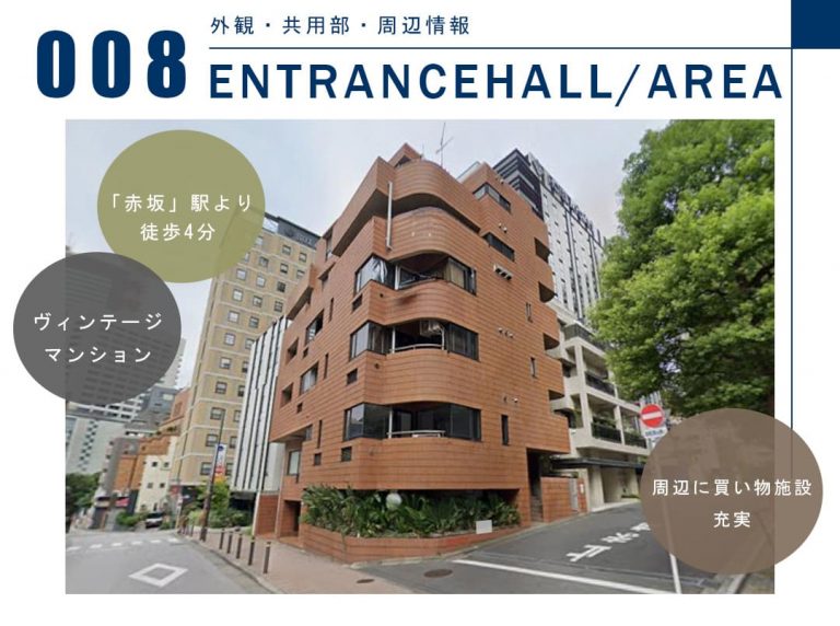 タウンハウス赤坂の外観