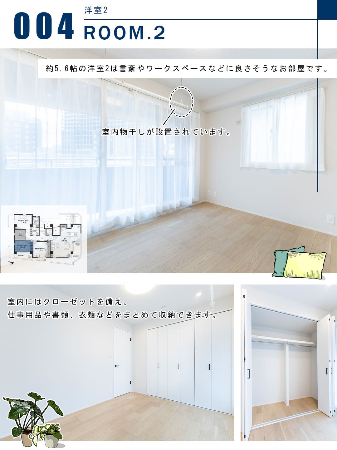 タウンハウス赤坂の洋室2
