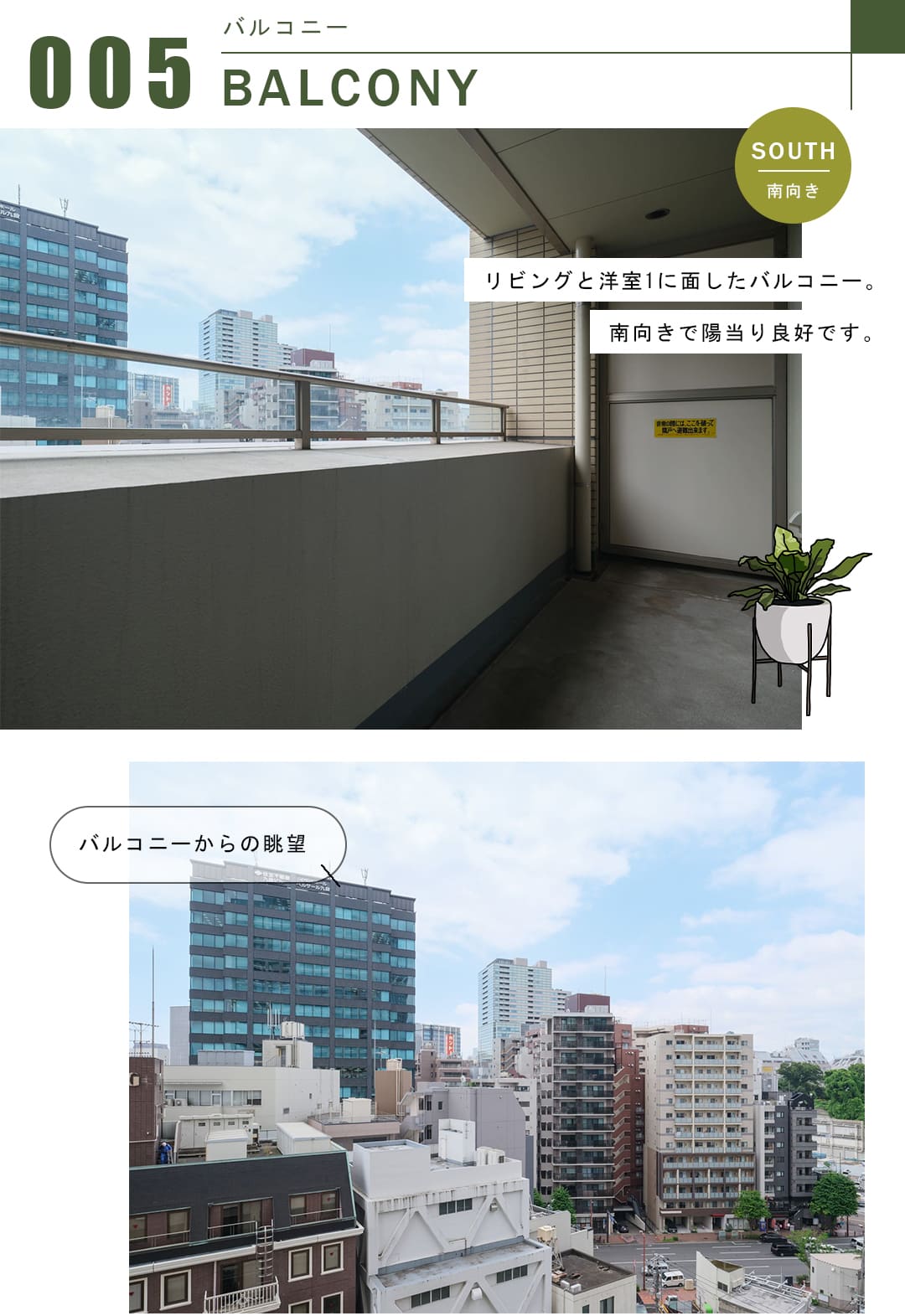 東京レジデンスのバルコニー