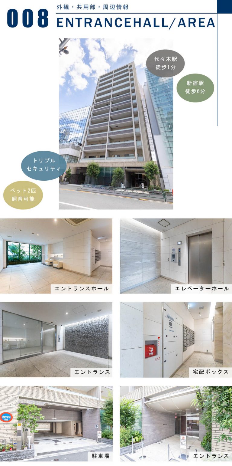 ブランズ代々木の外観と共用部