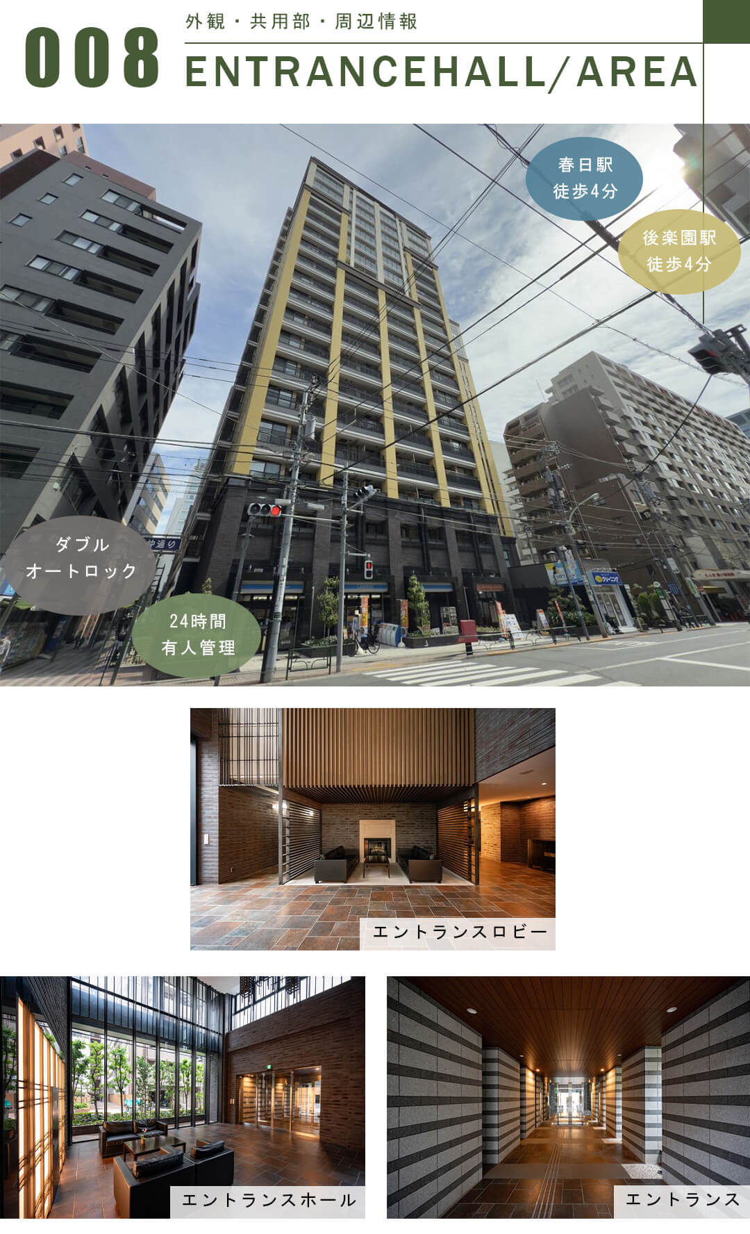 THE TOWER KOISHIKAWAの外観と共用部