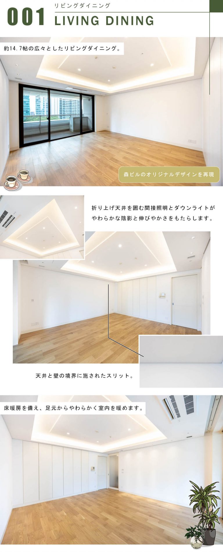 アークヒルズ仙石山レジデンスのリビングダイニング