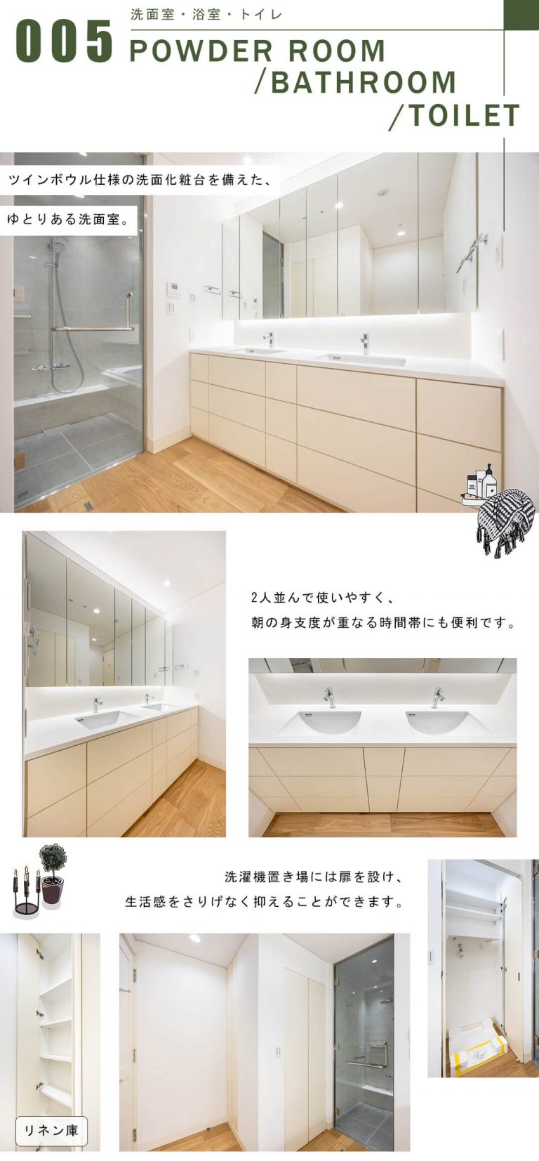 アークヒルズ仙石山レジデンスの洗面室