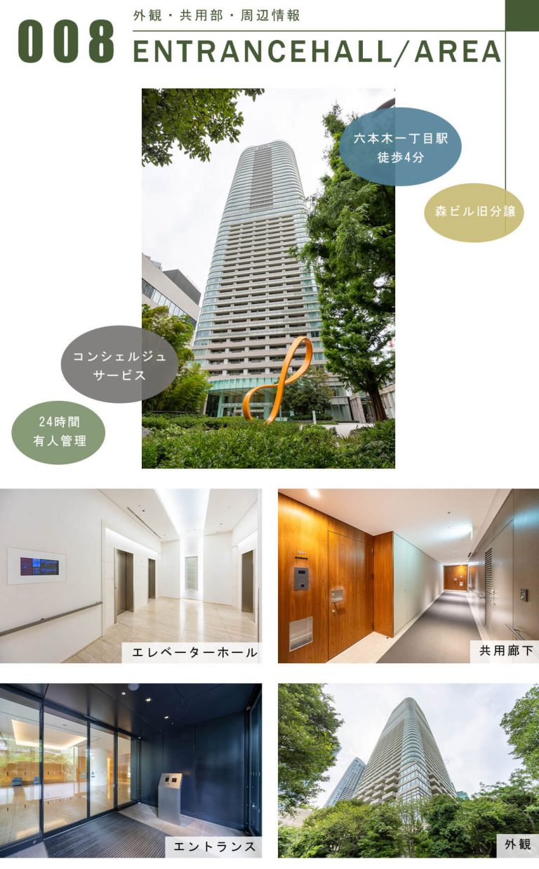 アークヒルズ仙石山レジデンスの外観と共用部