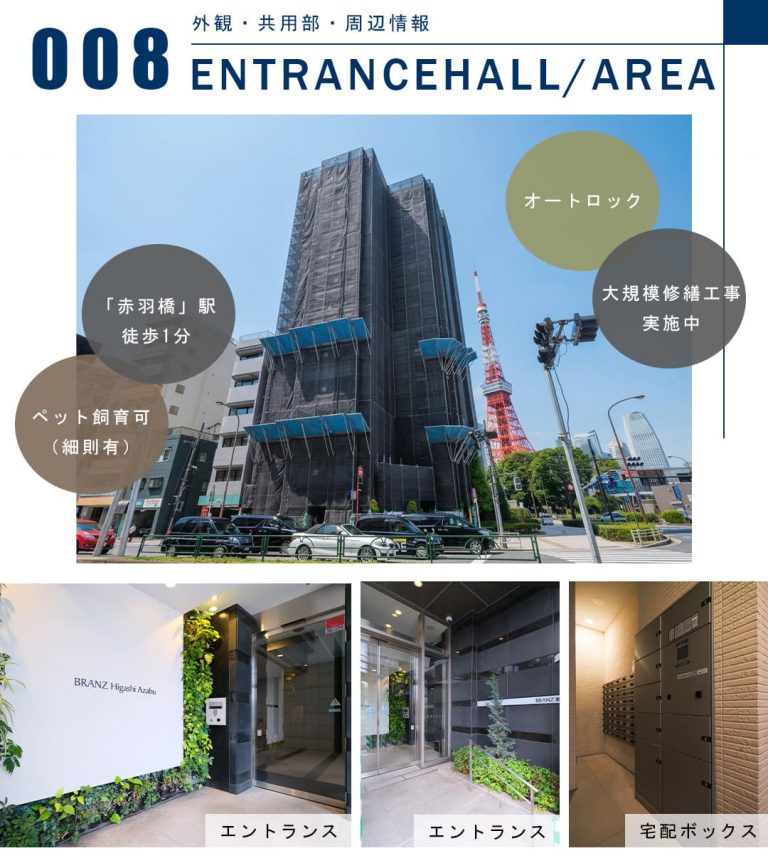 ブランズ東麻布の外観