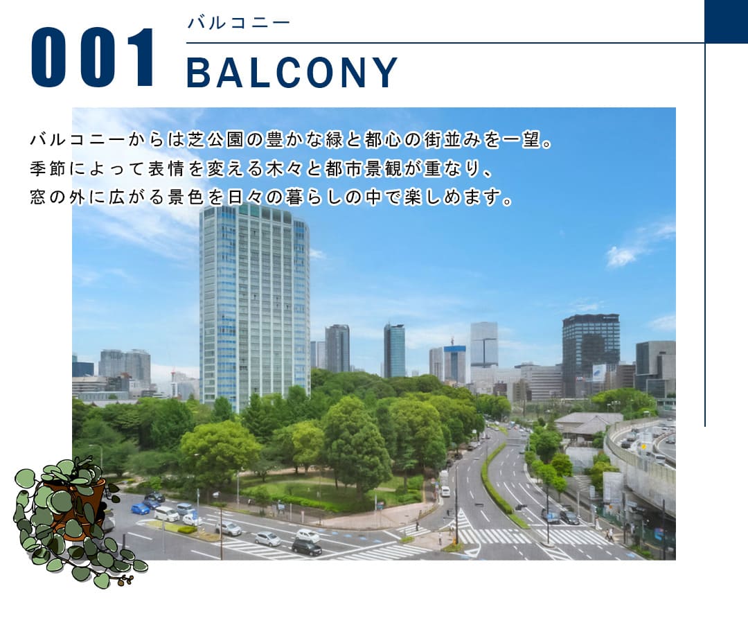 ブランズ東麻布のバルコニー