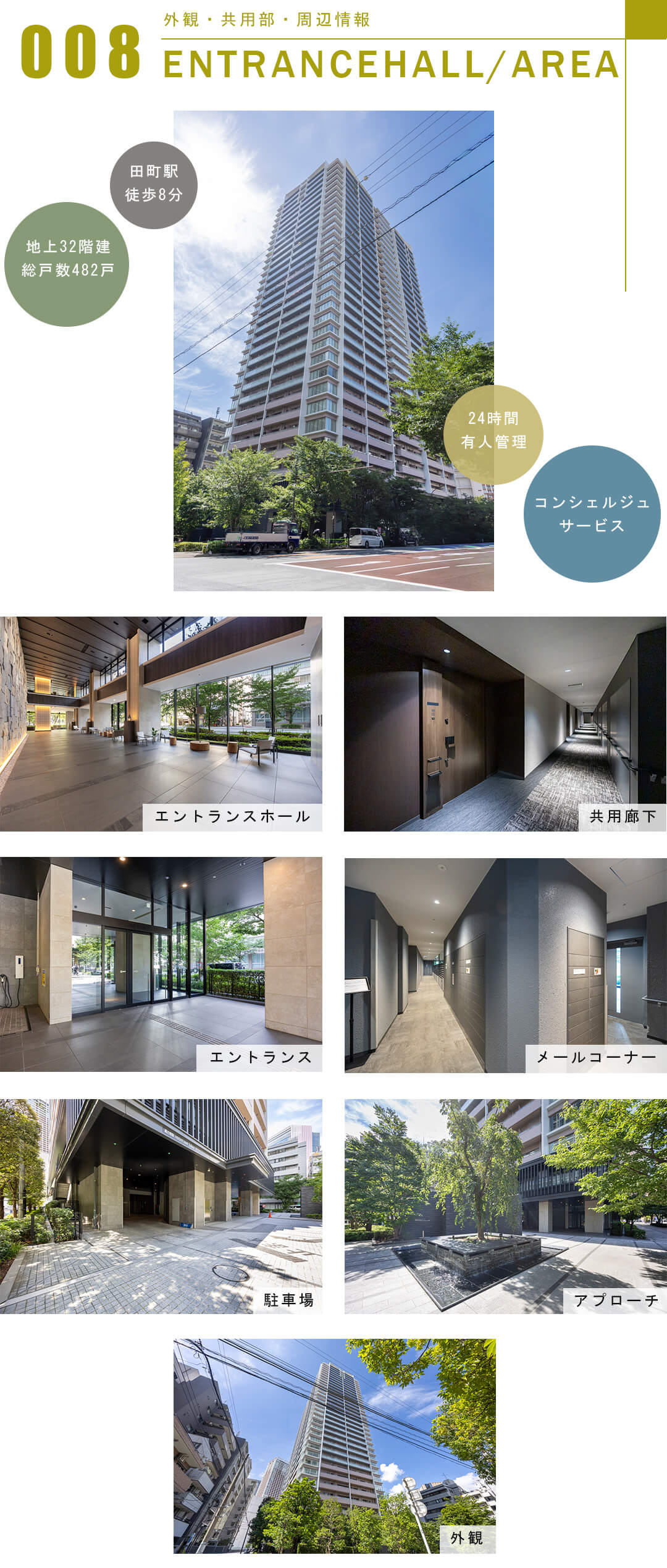 ブランズタワー芝浦の外観と共用部