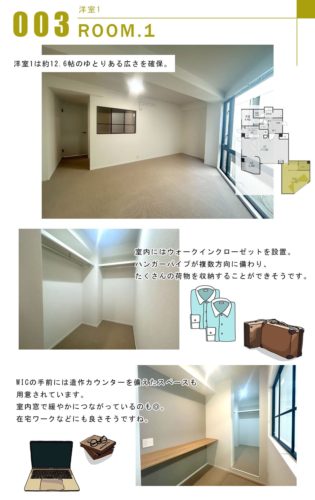 ベルテ原宿の洋室1