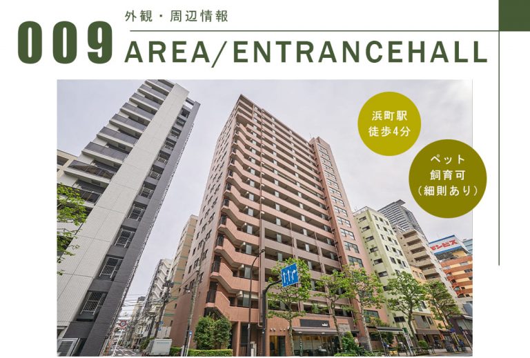 コスモ日本橋浜町の外観・周辺情報