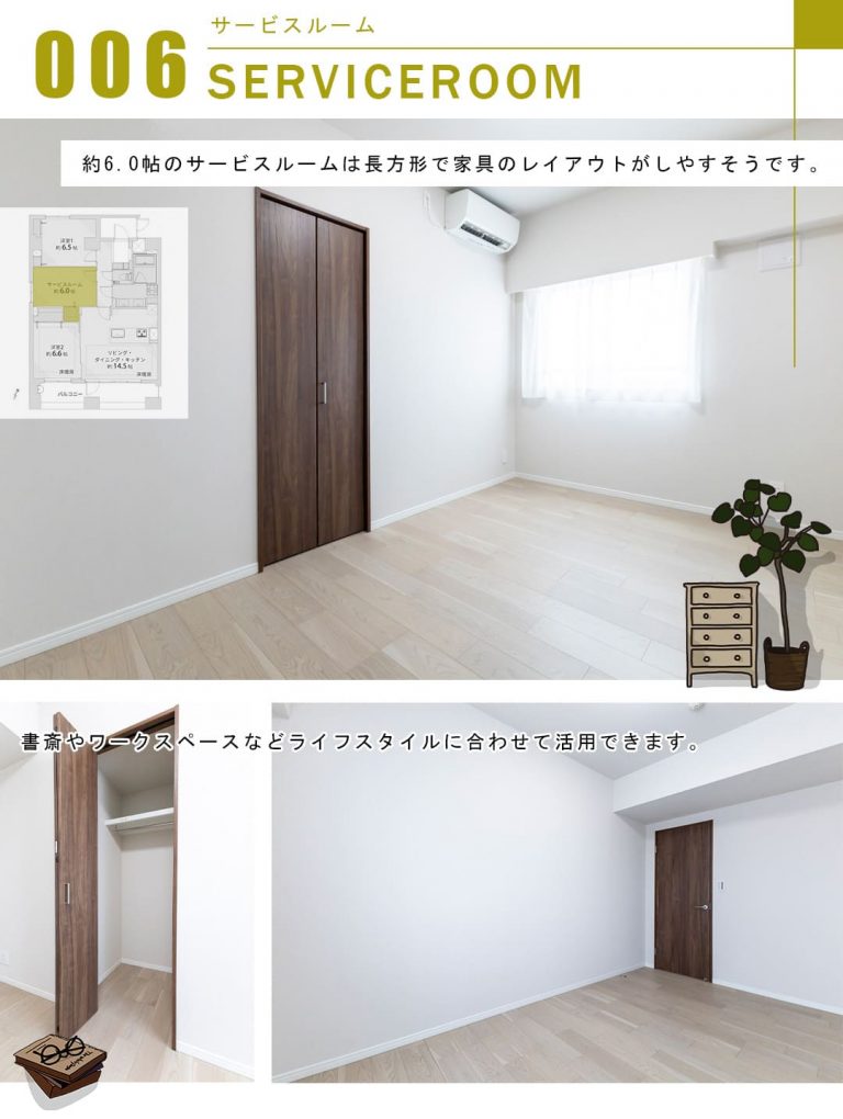 グランステューディオ中目黒のサービスルーム
