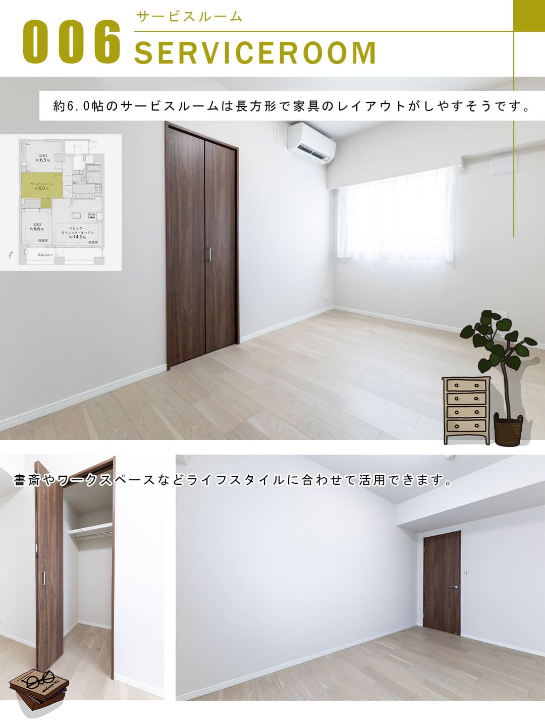グランステューディオ中目黒のサービスルーム