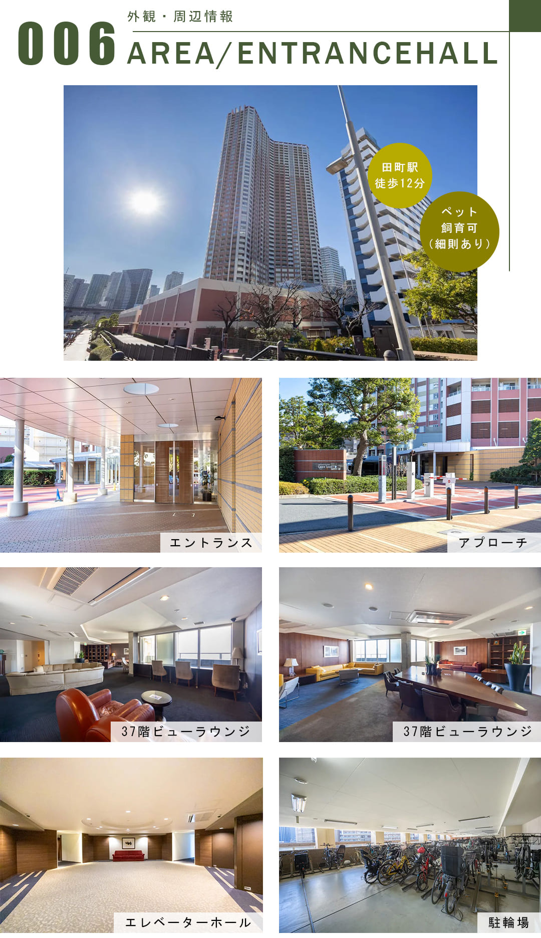 芝浦アイランドケープタワーの外観・周辺情報