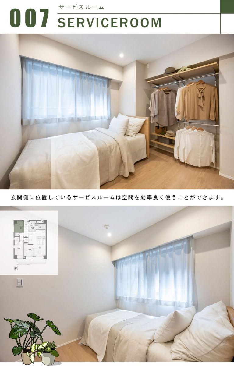スカール築地のサービスルーム