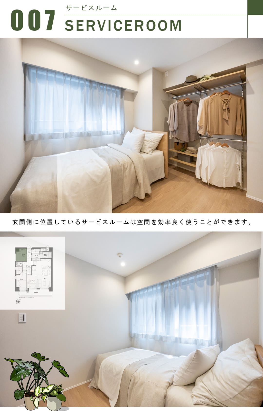 スカール築地のサービスルーム