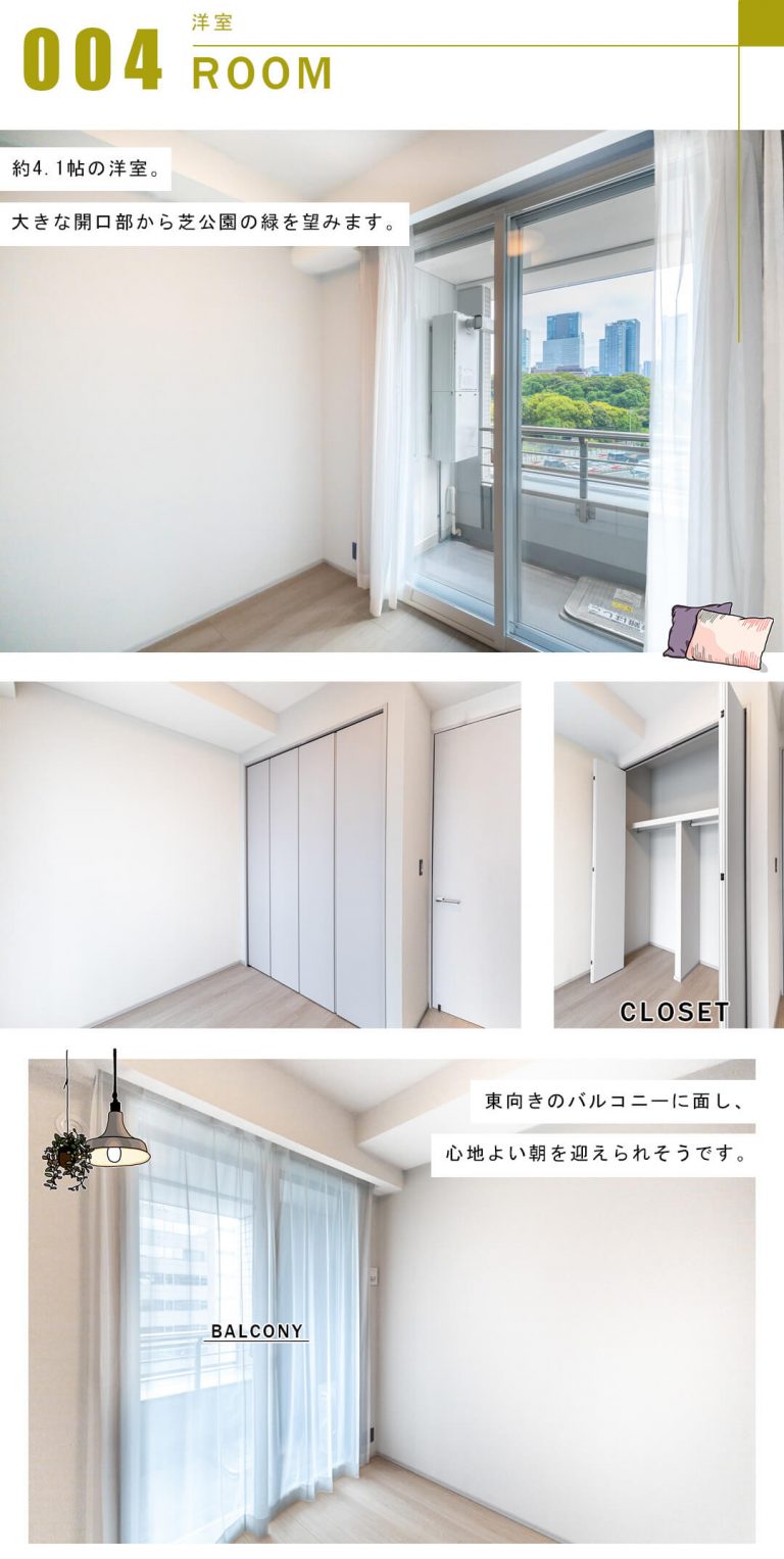 サンウッド三田パークサイドタワーの洋室