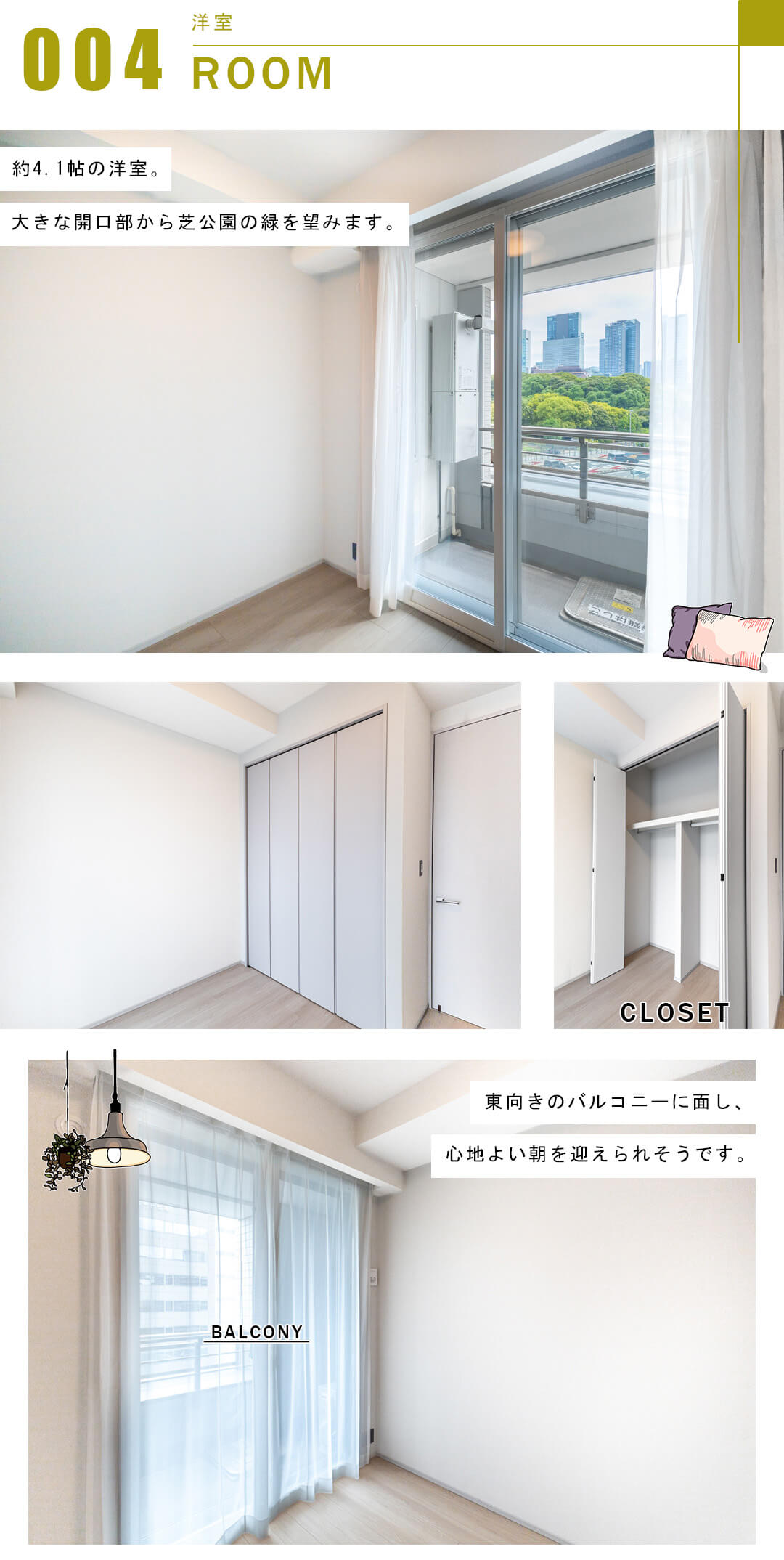 サンウッド三田パークサイドタワーの洋室