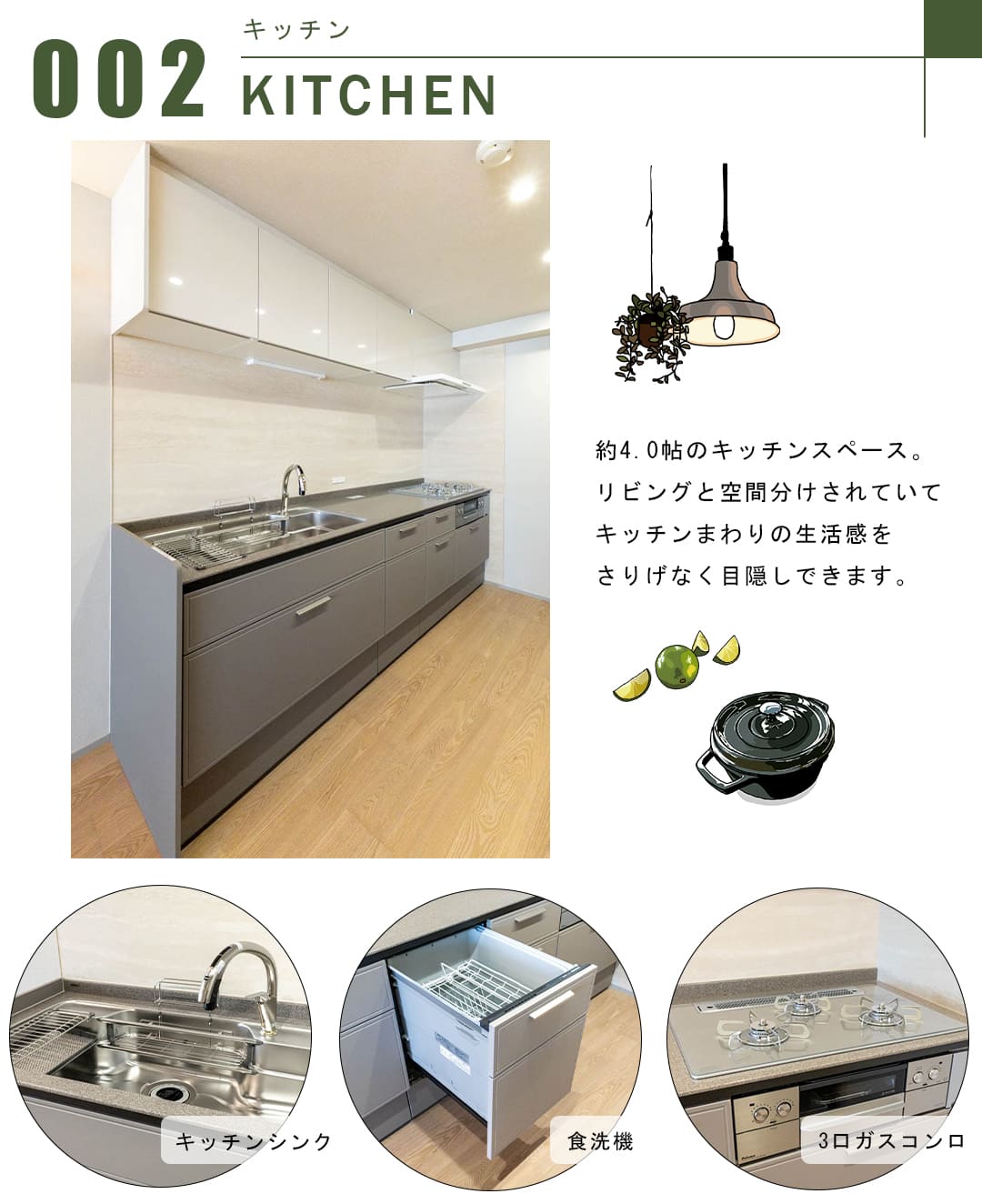 グレンパーク駒場のキッチン