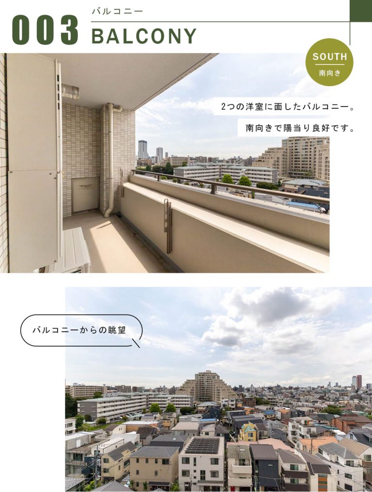 グレンパーク駒場のバルコニー