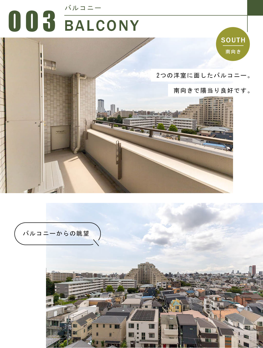 グレンパーク駒場のバルコニー