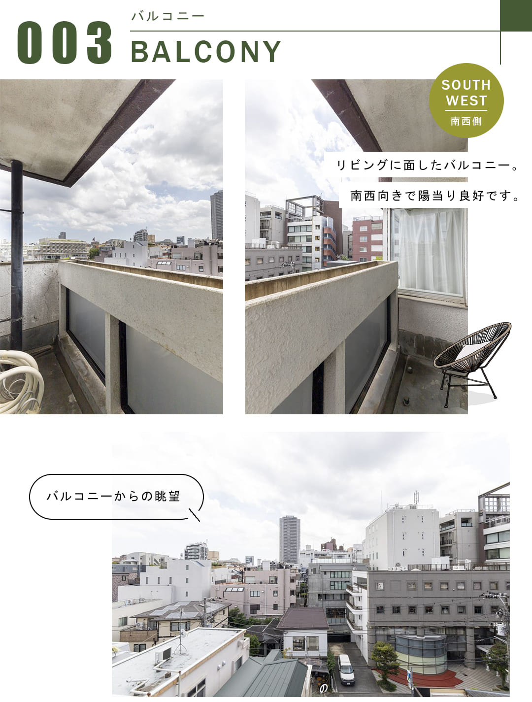 代官山エーデルハイムのバルコニー