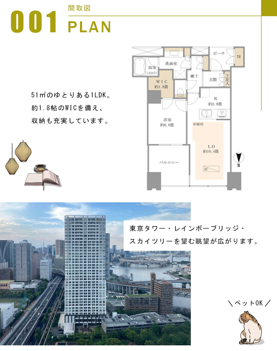 ワールドシティタワーズキャピタルタワーの間取図