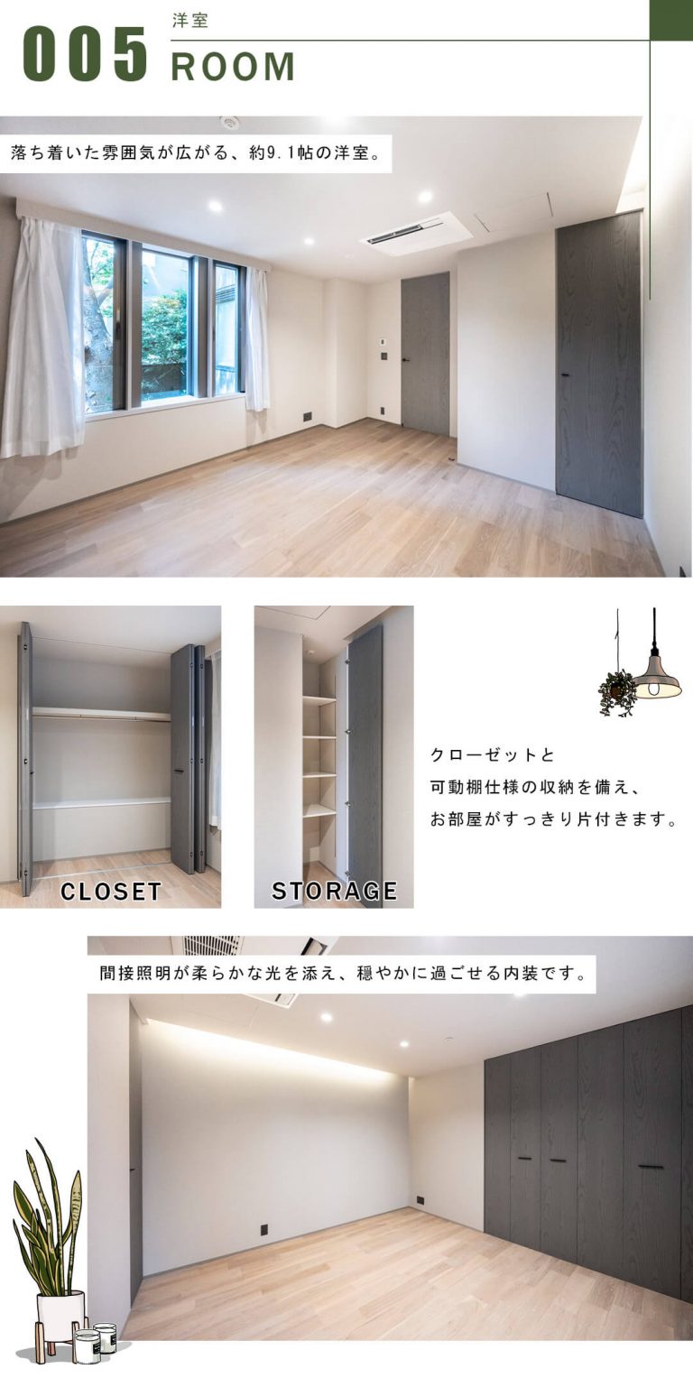 グランツオーベル南平台の洋室
