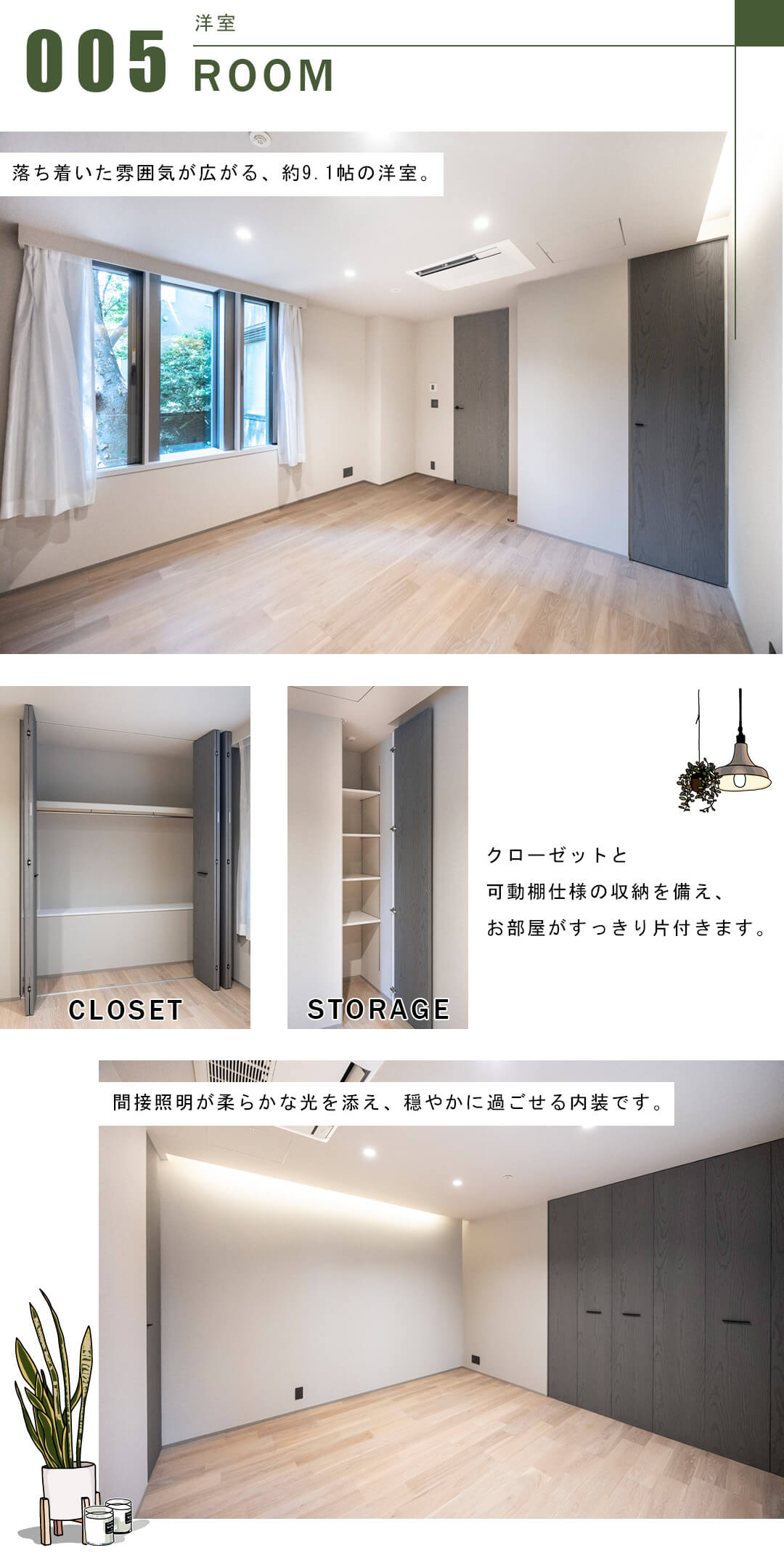 グランツオーベル南平台の洋室