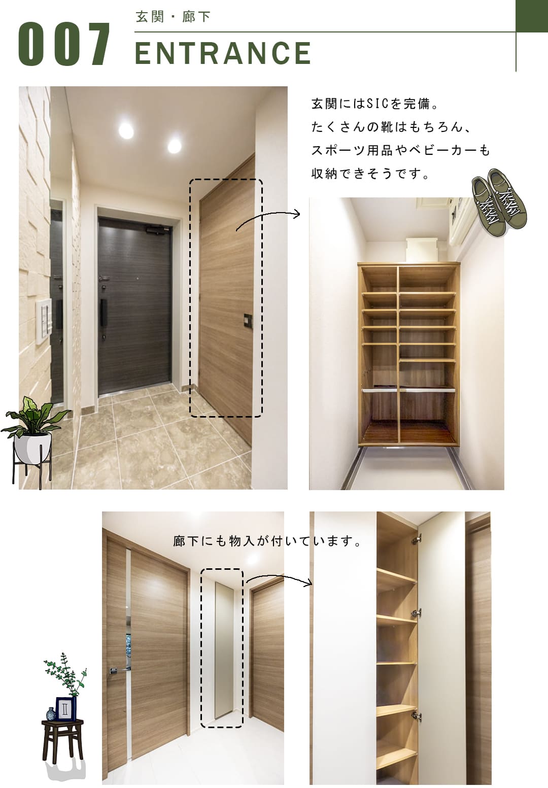 ジオ御苑内藤町の玄関・廊下