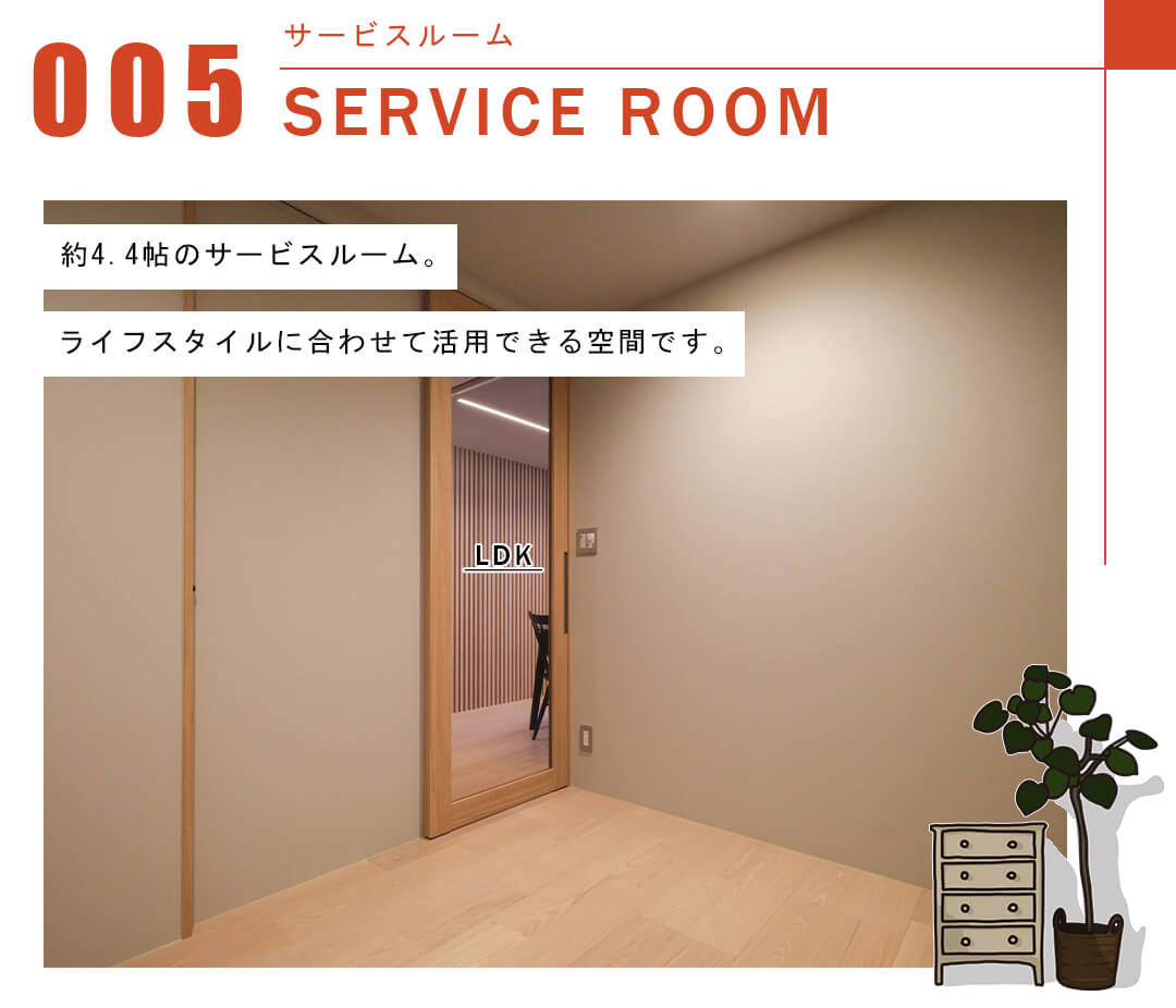 パーク・コート四谷のサービスルーム
