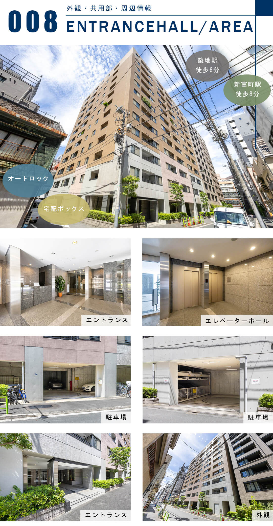 サンクタス築地の外観と共用部