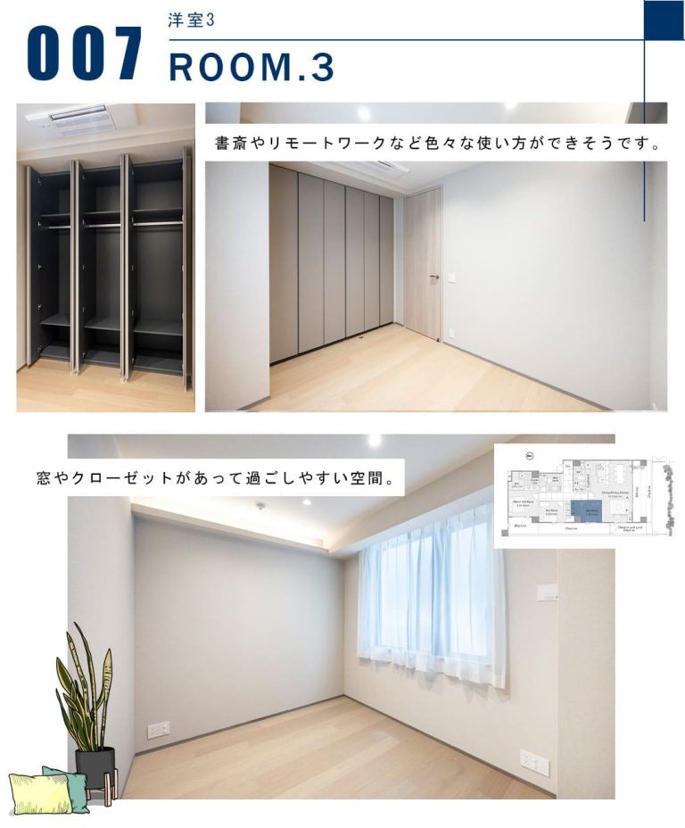 グランドメゾン渋谷大山町の洋室3