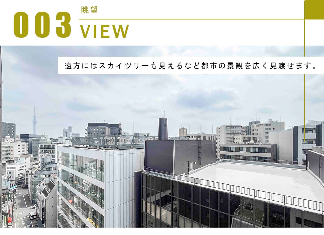 GREENPARK日本橋横山町の眺望