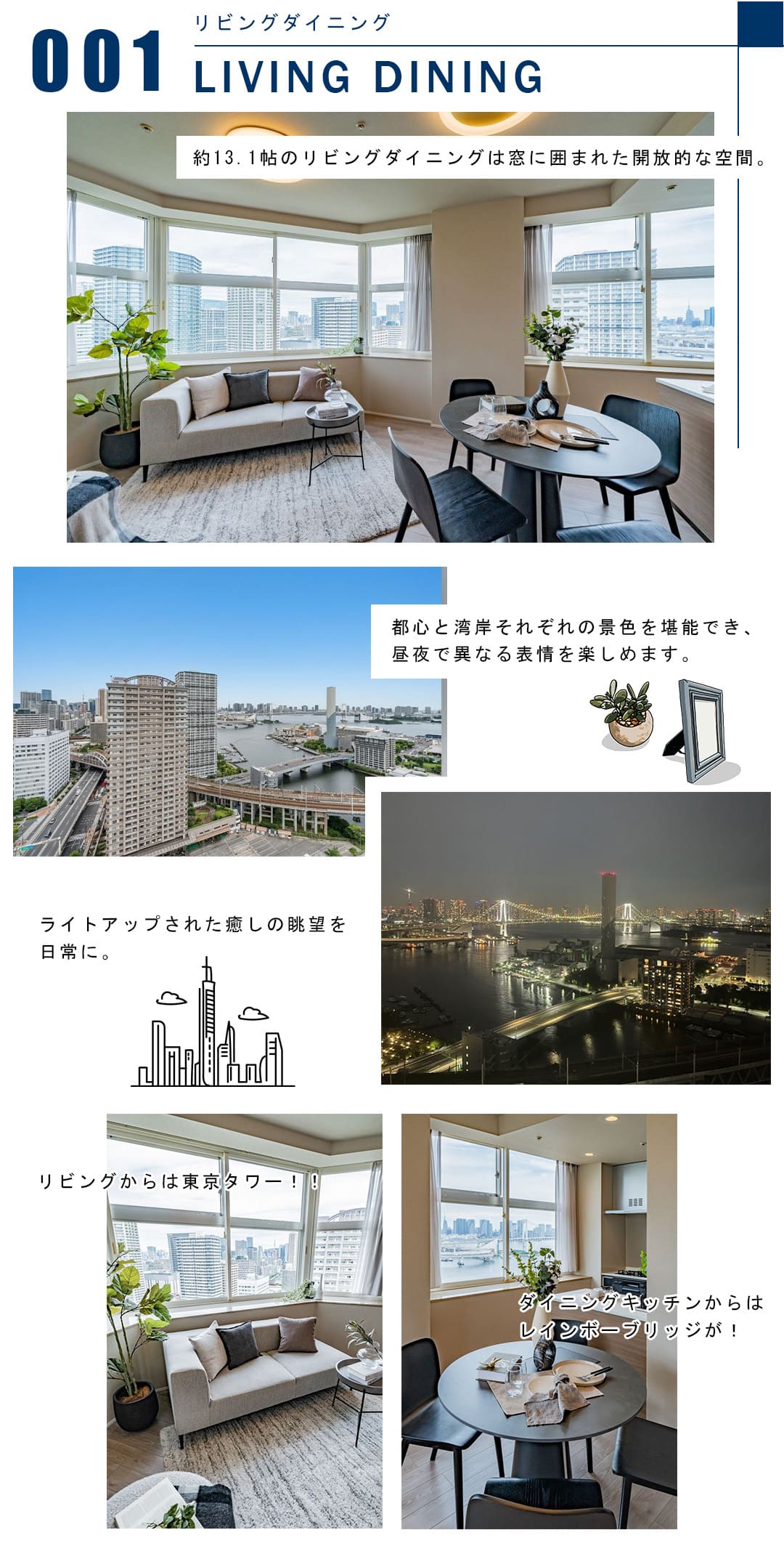 TOKYO SEA SOUTHブランファーレのリビングダイニング