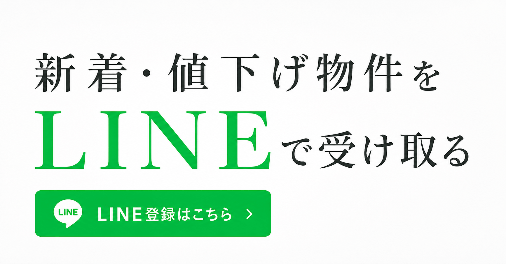 公式LINE