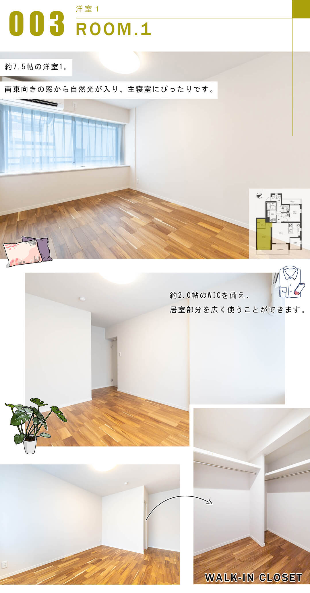 プリンスハイツ市ヶ谷の洋室
