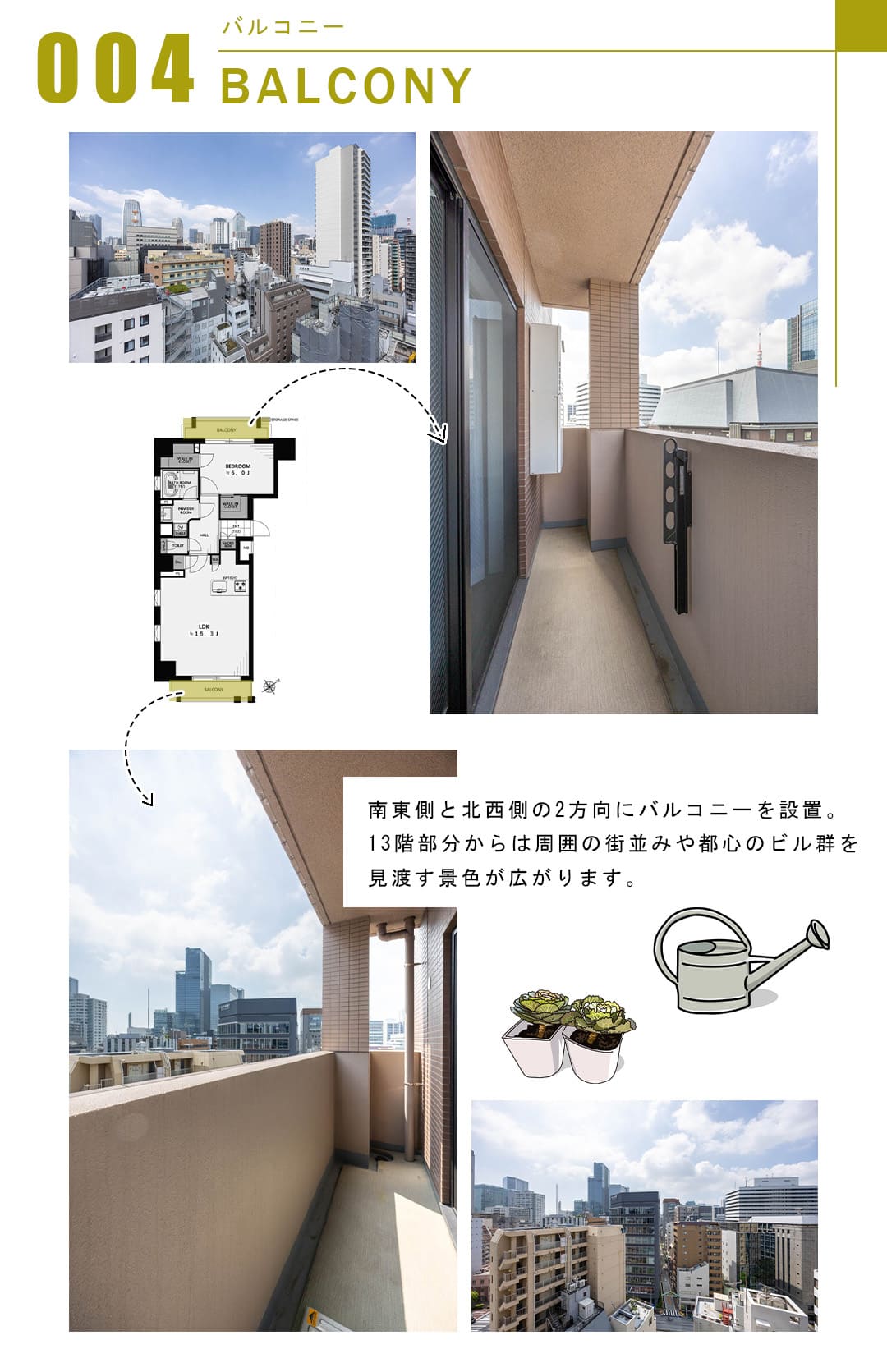 コンシェリア新橋SIXのバルコニー