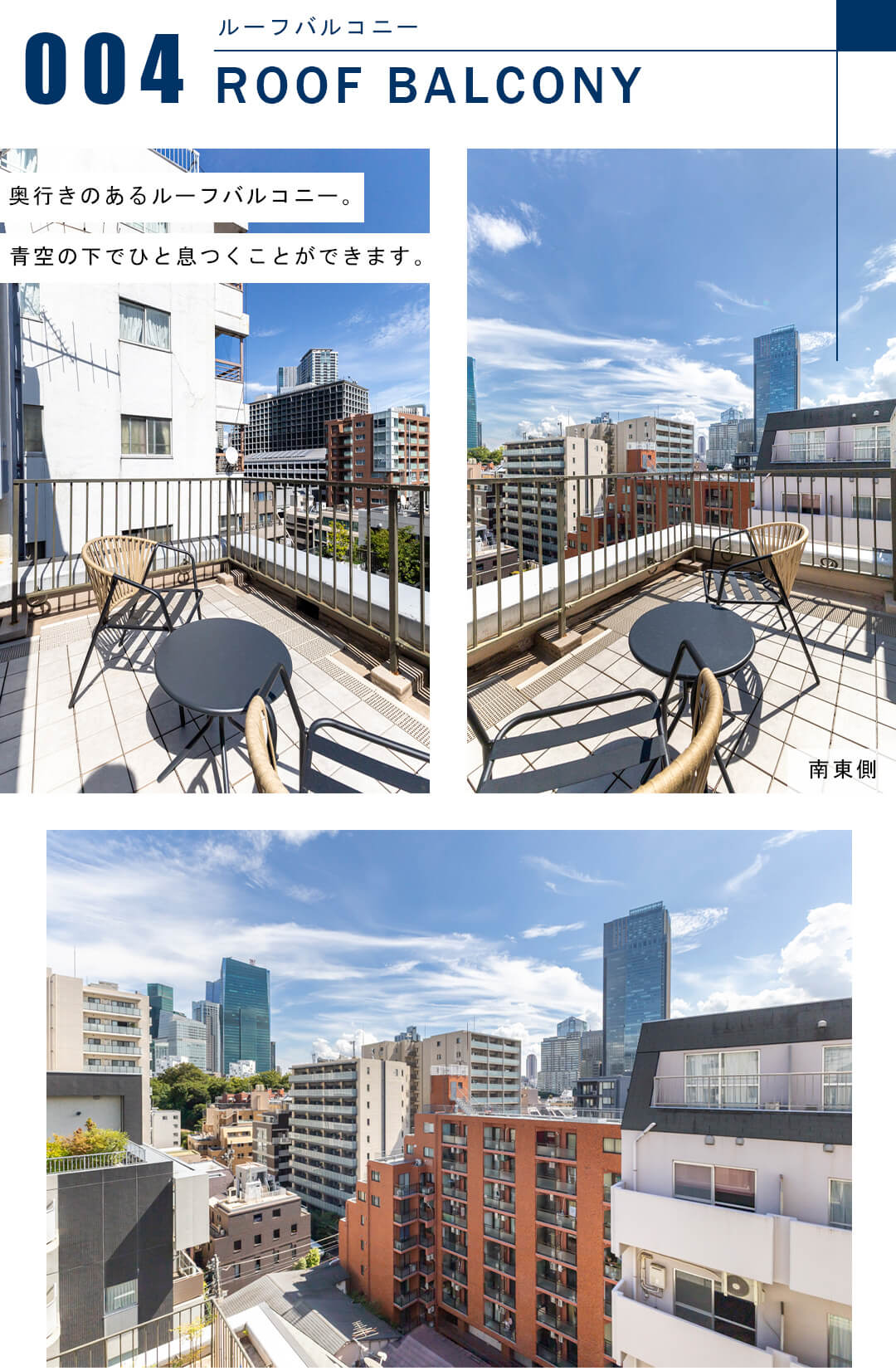 シティーマンション赤坂のルーフバルコニー