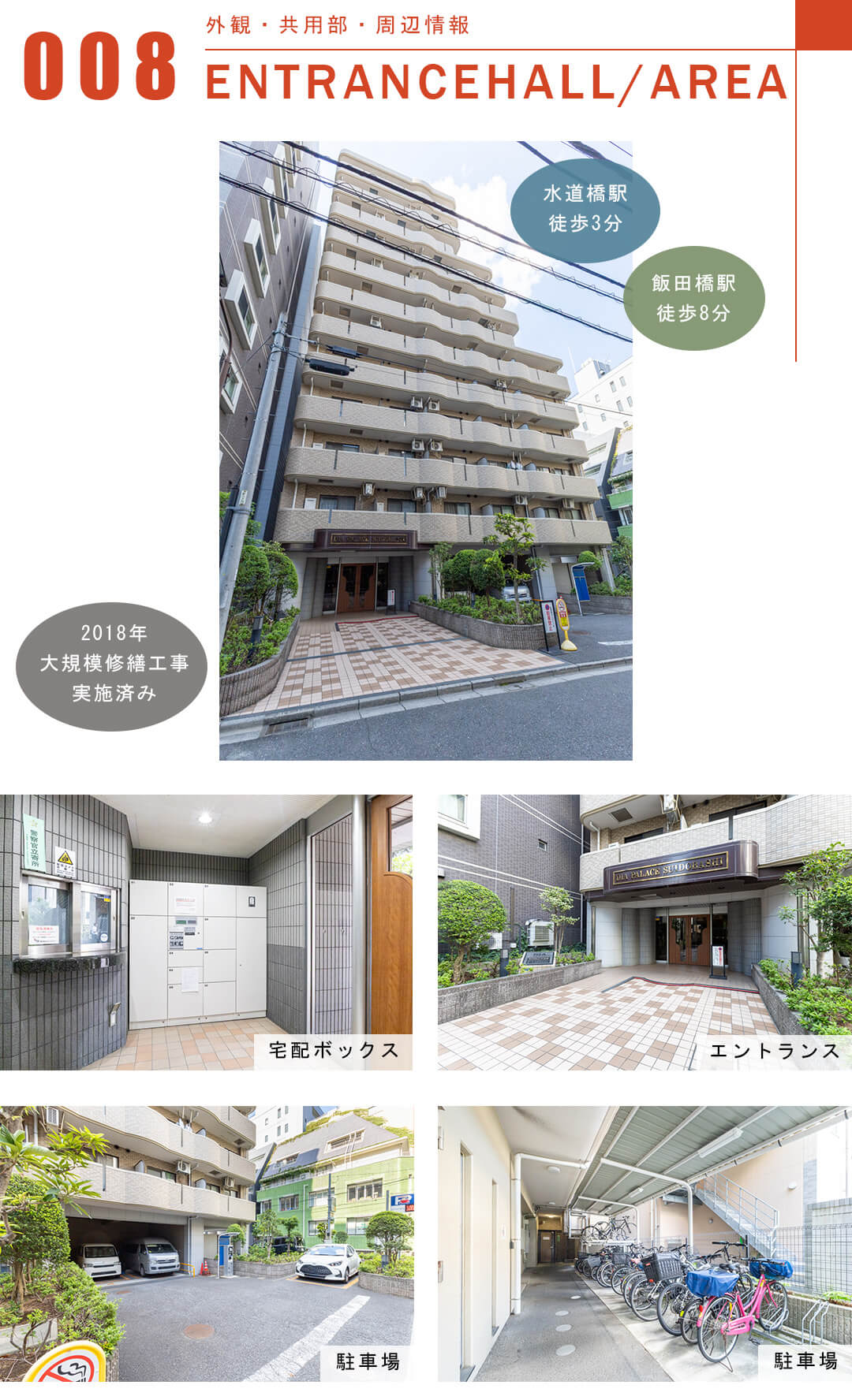 ダイアパレス水道橋の外観と共用部