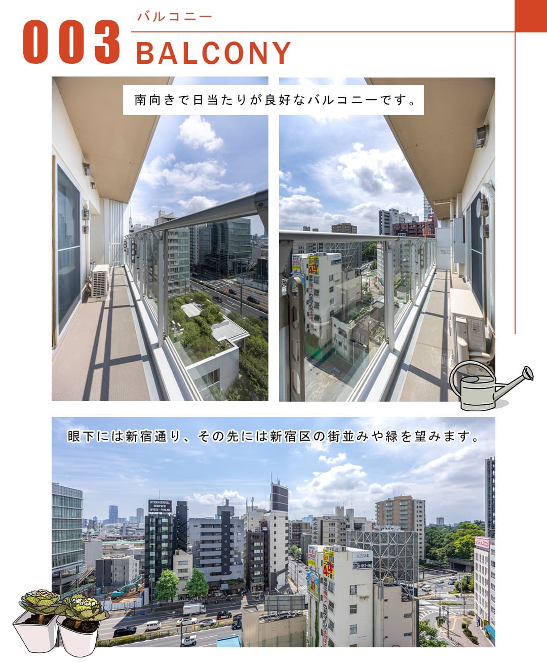 ライオンズ四谷タワーゲートのバルコニー