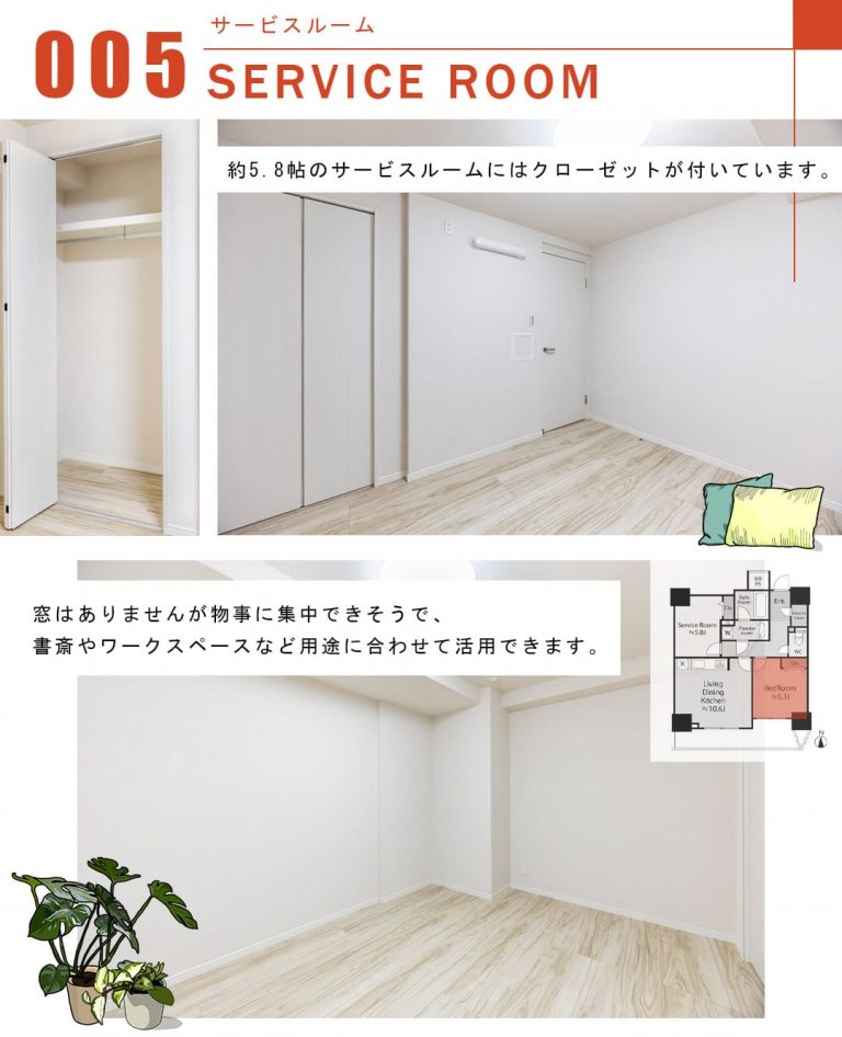 ライオンズ四谷タワーゲートのサービスルーム