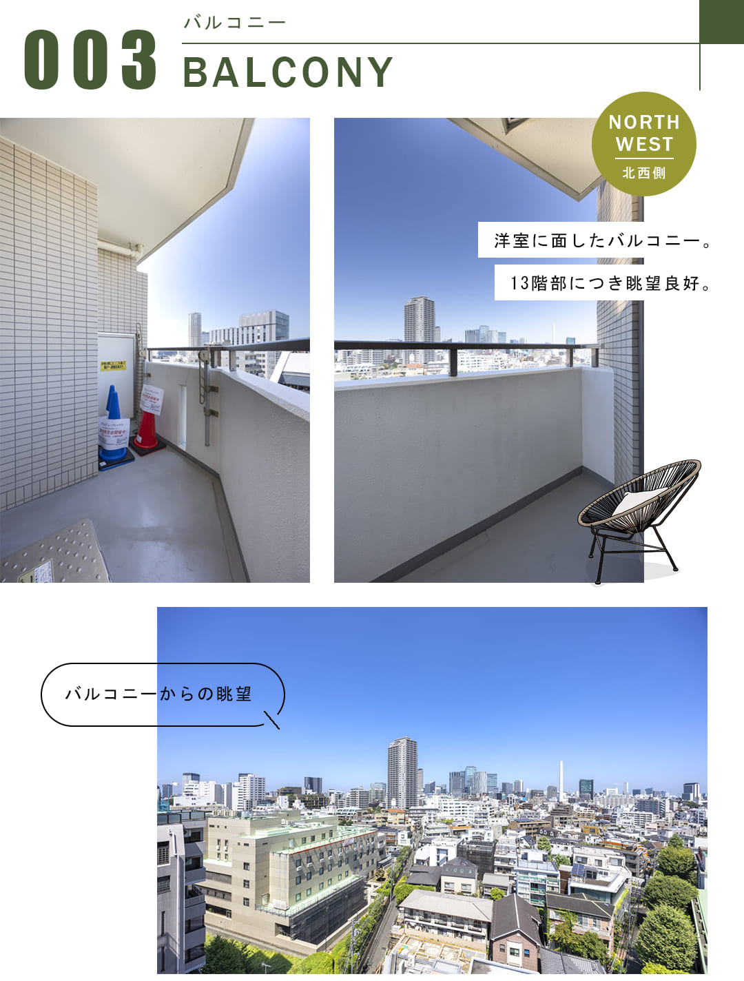 代官山デュープレックスのバルコニー