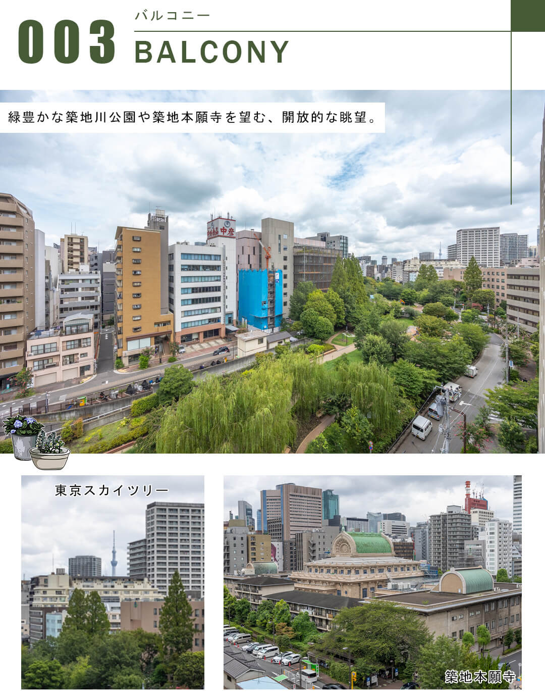 パークウェル銀座EASTのバルコニー