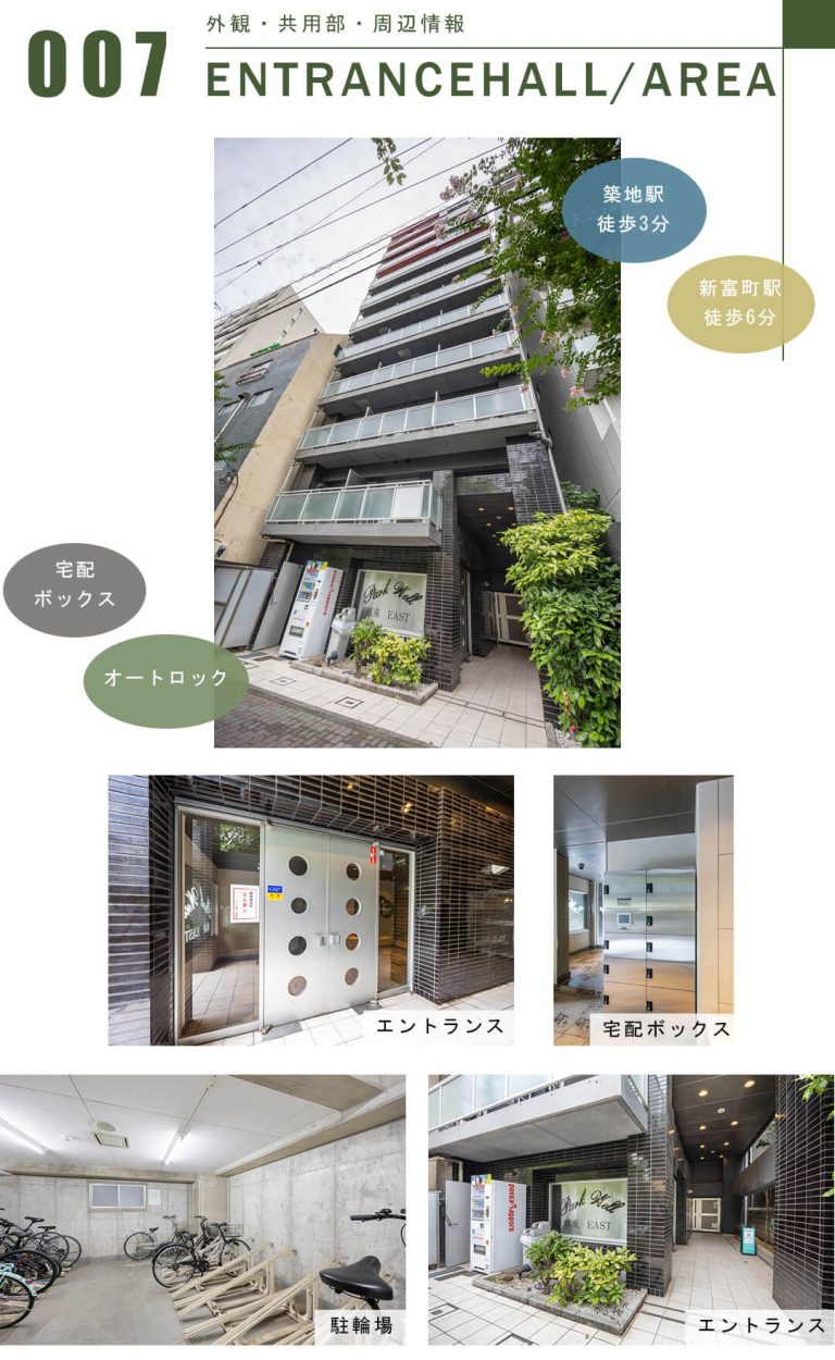 パークウェル銀座EASTの外観と共用部